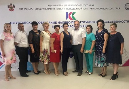 Тбилисский район принял участие в совещании научно-педагогической общественности края