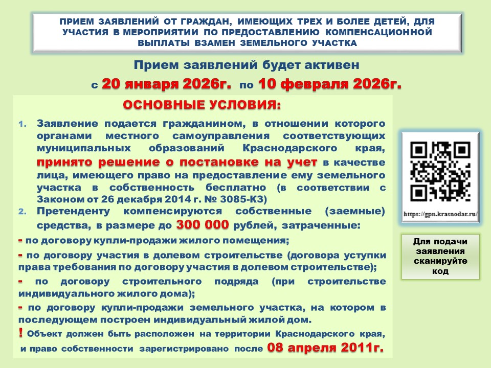 В 2026 году стартовал прием заявлений от граждан