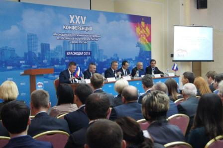 Конференция «Единой России» в Краснодаре