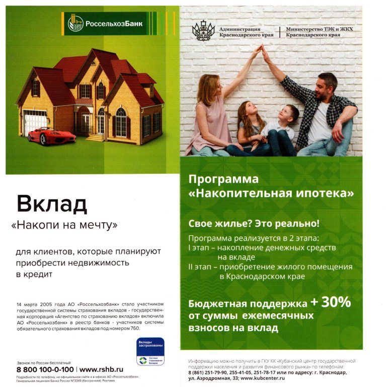 «Накопительная ипотека» «Накопительная ипотека»