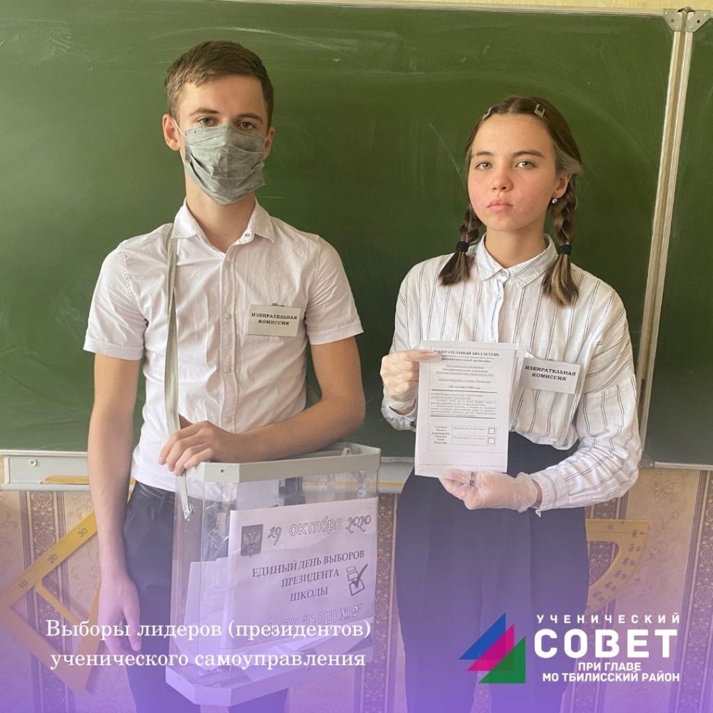 В Тбилисском районе состоялись выборы лидеров школьного (ученического) самоуправления