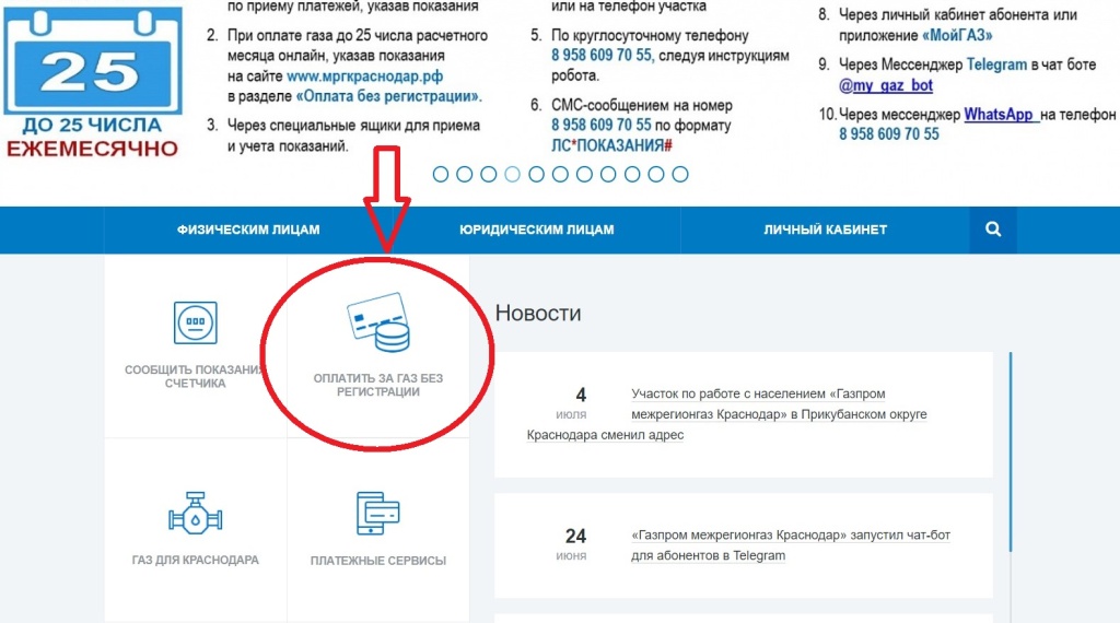 В Краснодарском крае появилась новая возможность дистанционной оплаты за газ