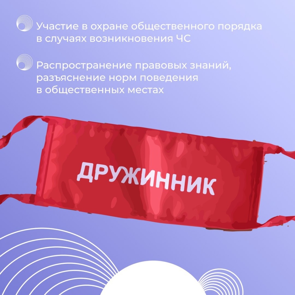 Не оставайтесь в стороне – присоединяйтесь к народной дружине! Не оставайтесь в стороне – присоединяйтесь к народной дружине!