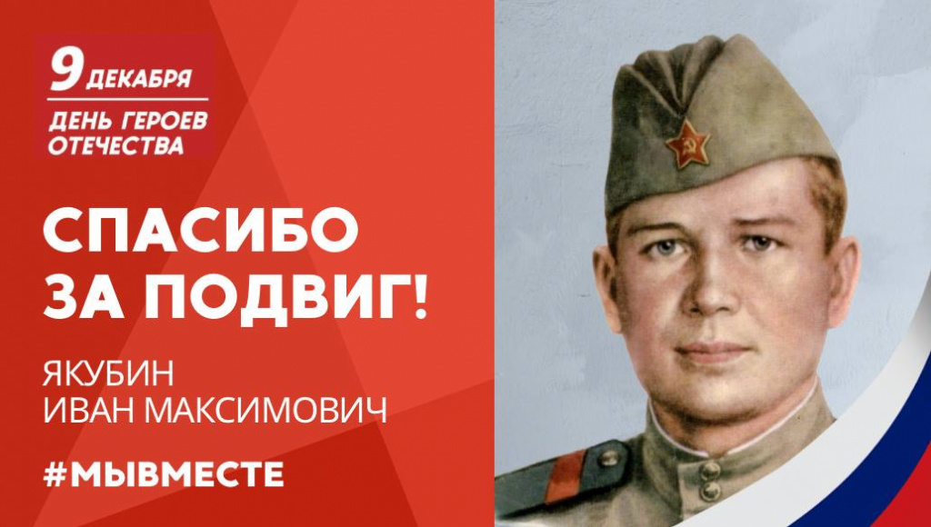 Якубин ИМ