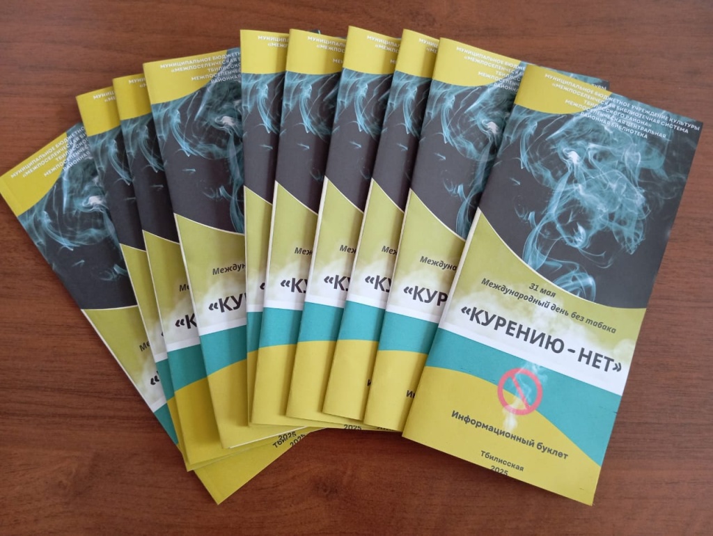 В Тбилисском районе прошла акция «Здоровое дыхание»