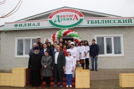 Лечебно-диагностический центр Доктора Дукина открылся в Тбилисской 