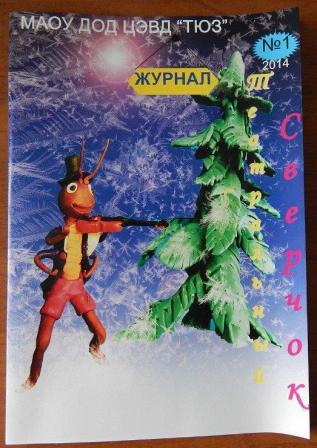 Журнал