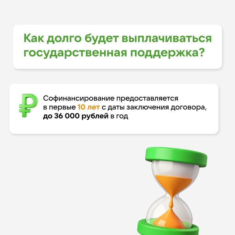 Программа долгосрочных сбережений