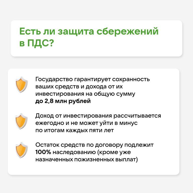 Программа долгосрочных сбережений