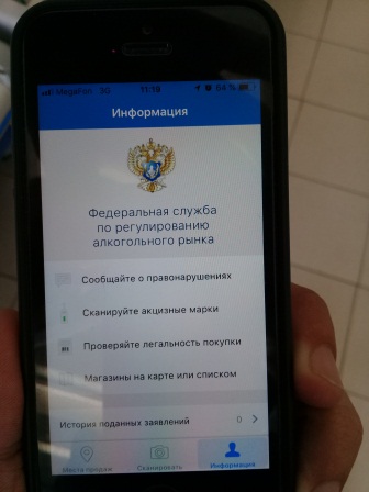 Мобильное приложение «АнтиКонтрафактАлко»