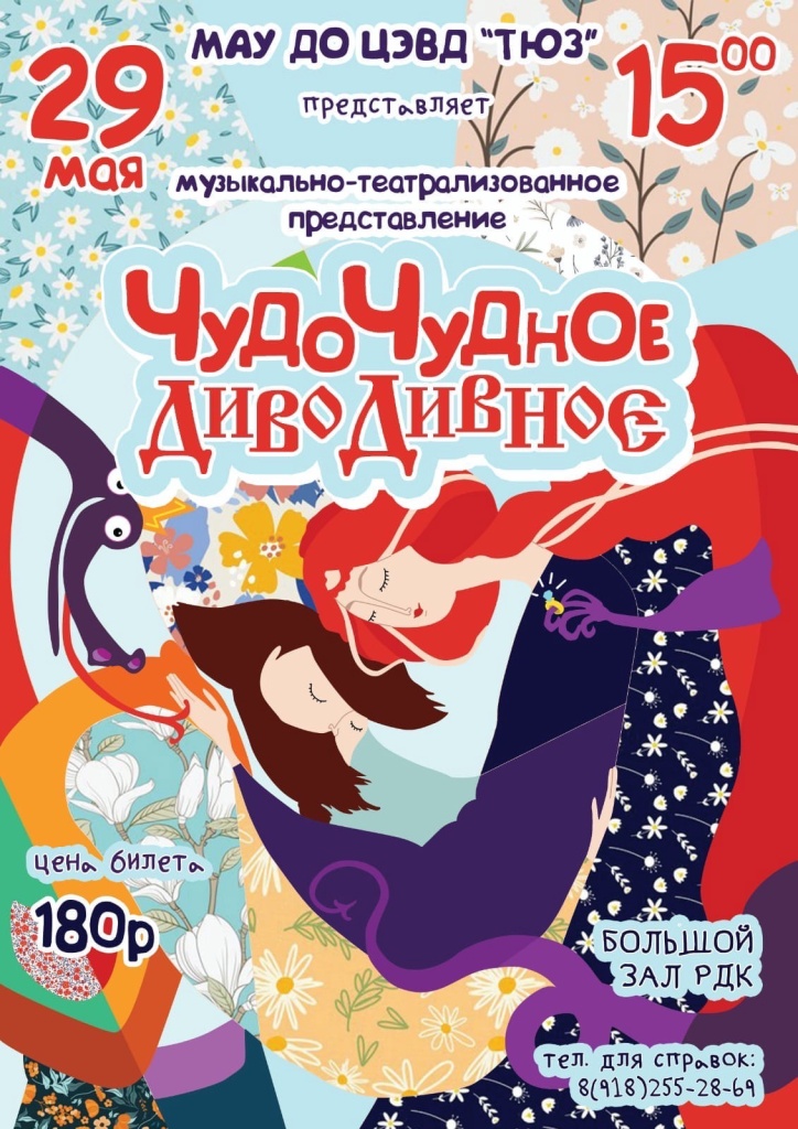 Театр «Ренессанс» представит новую сказку «Диво дивное, чудо чудное»