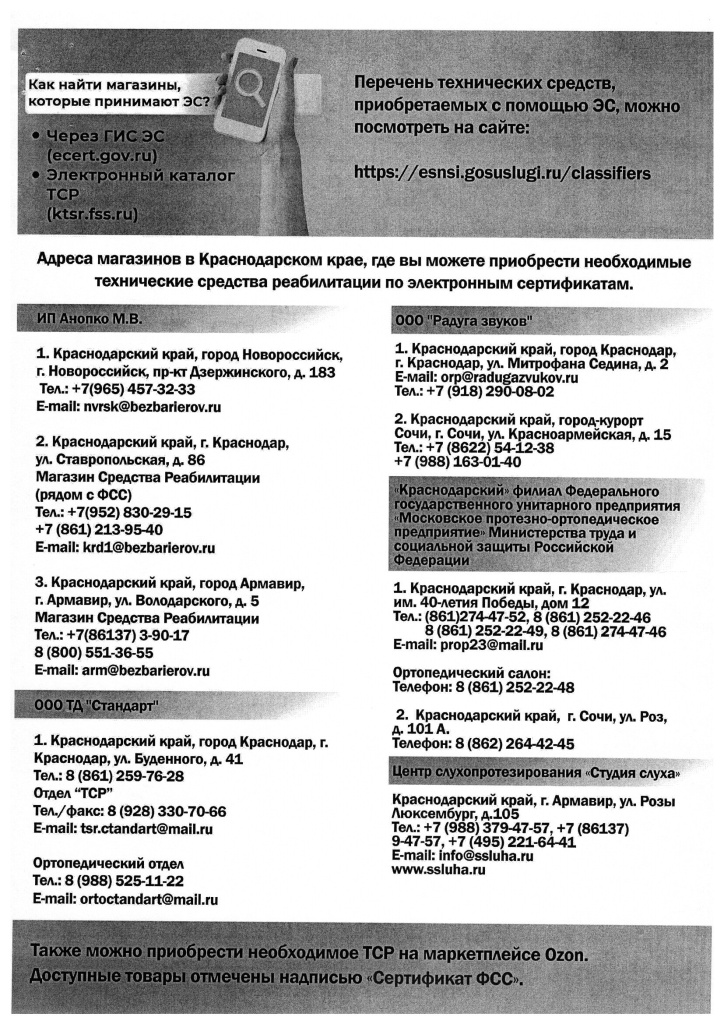 Об электронном сертификате на технические средства реабилитации