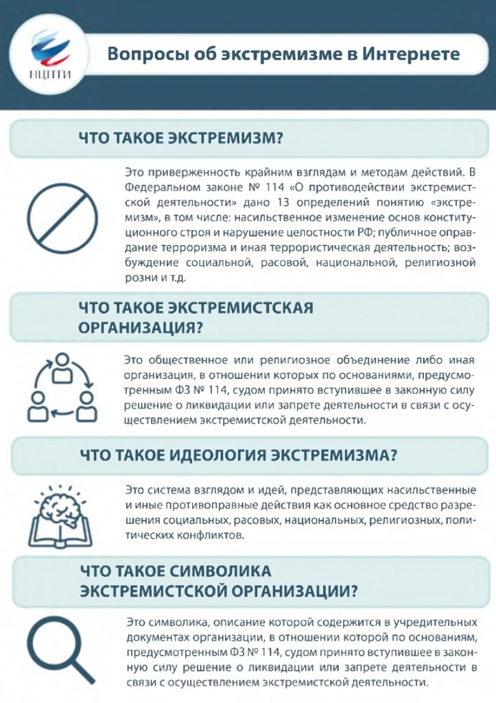 За экстремизм и терроризм предусмотрена уголовная ответственность За экстремизм и терроризм предусмотрена уголовная ответственность