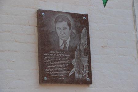 В первой школе открыли мемориальную доску Михаилу Сергеевичу Шкабардне