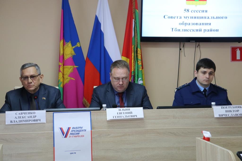 Состоялась 58 сессия Совета муниципального образования Тбилисский район⠀