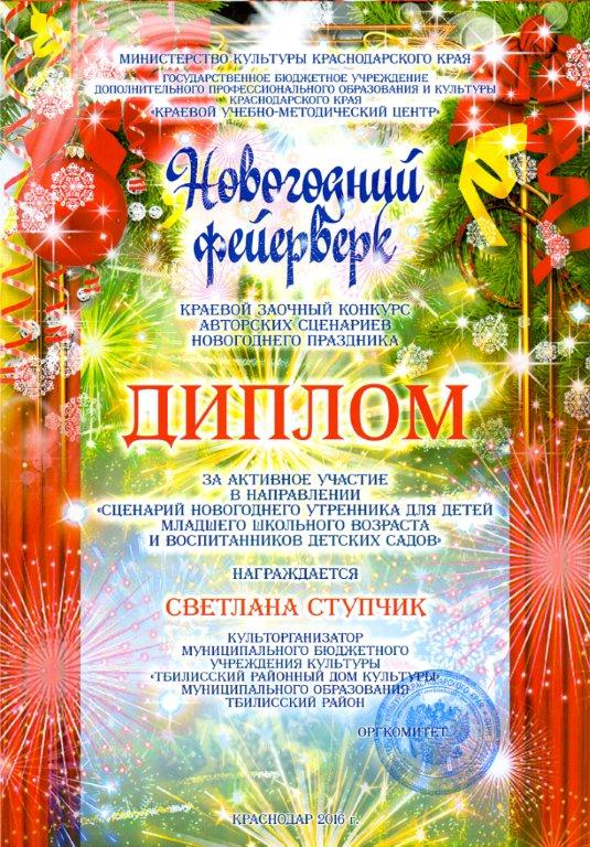 Культорганизатор тбилисского РДК награждена дипломом министерства культуры края