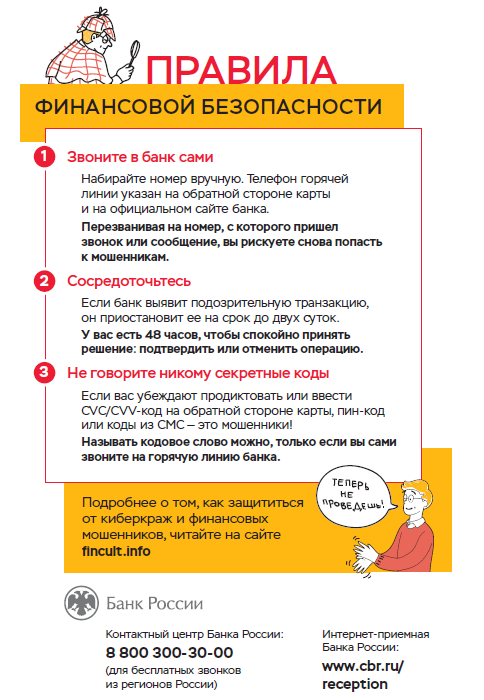 ОСТОРОЖНО: МОШЕННИКИ!