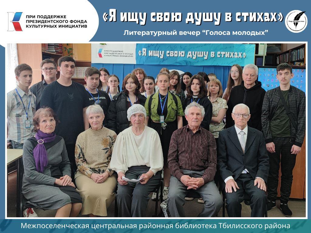 «Голоса молодых» в районной библиотеке