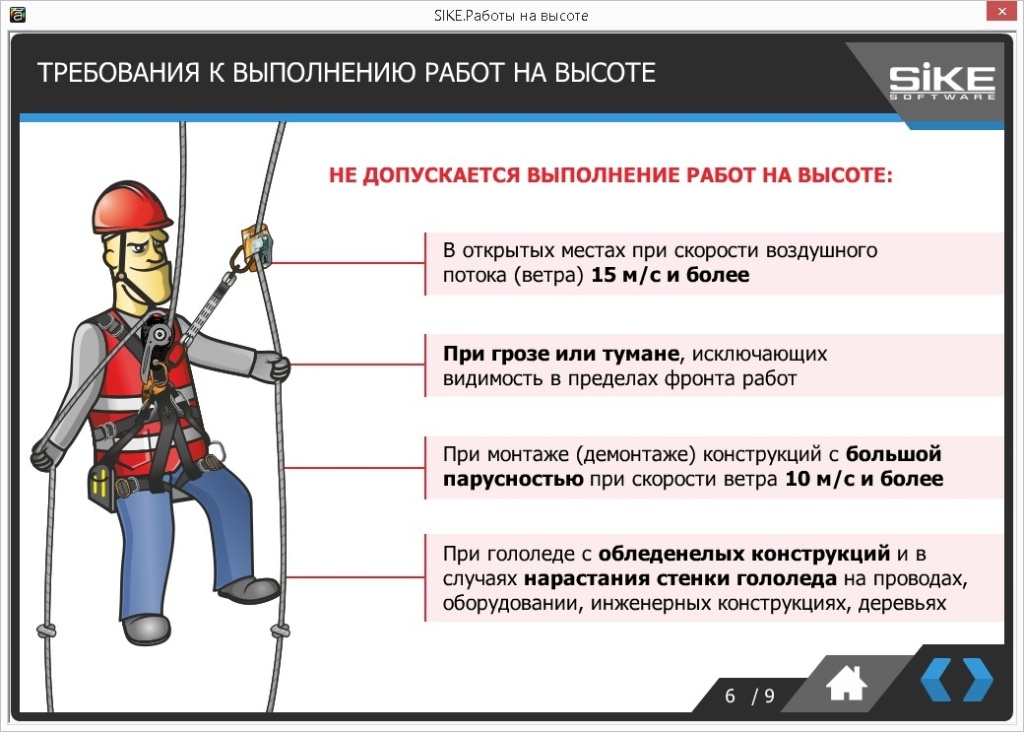 Требования к выполнению работ на высоте