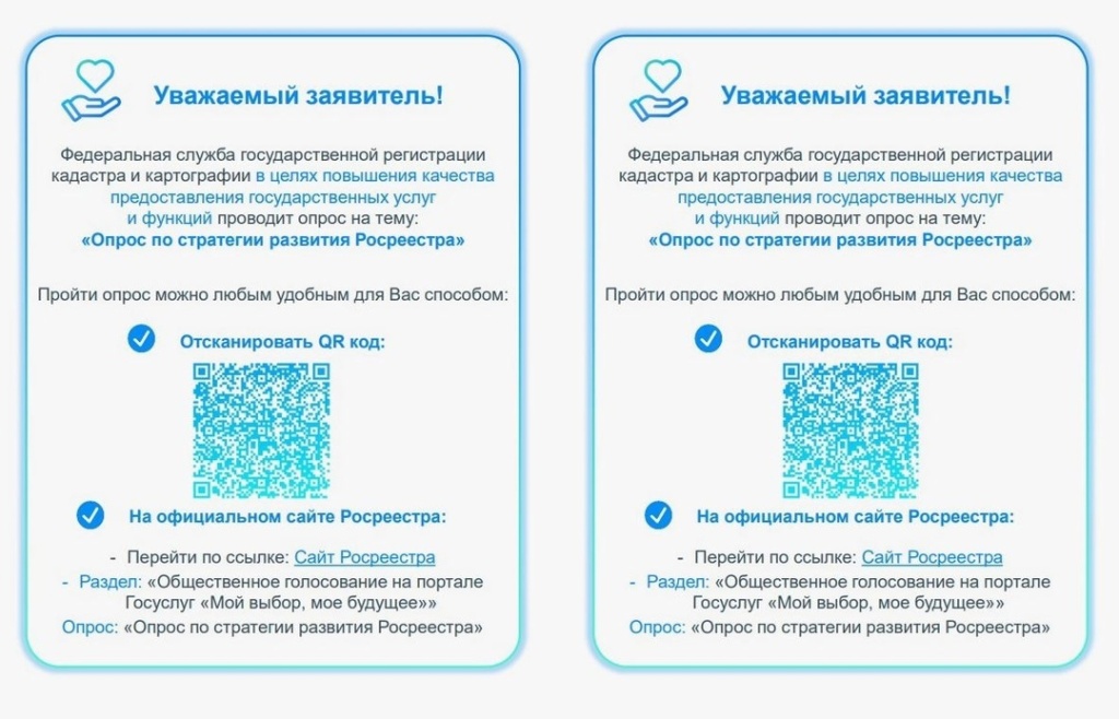 Приглашаем принять участие в опросе о работе Росреестра