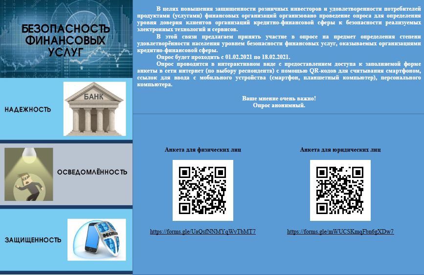 Об опросе