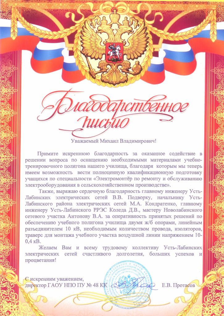 Благодарственное письмо Благодарственное письмо