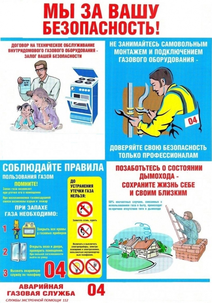 Правила использования газового оборудования в зимний период