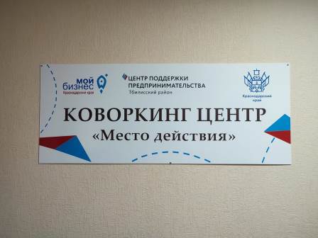 Коворкинг – центр 