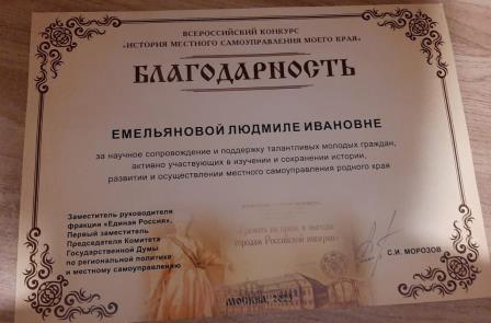 Всероссийский конкурса "История местного самоуправления моего края" 