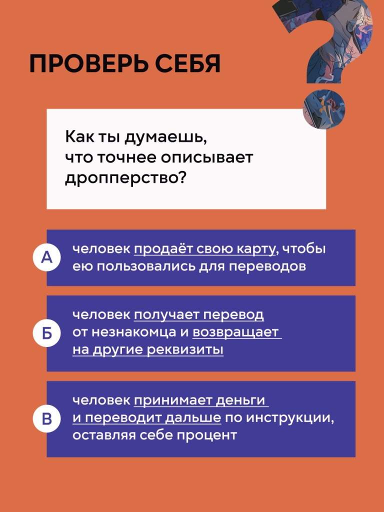 Что такое дроппинг и чем он опасен