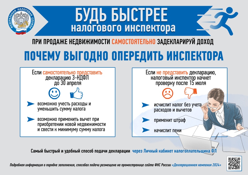 Задекларируй доход!