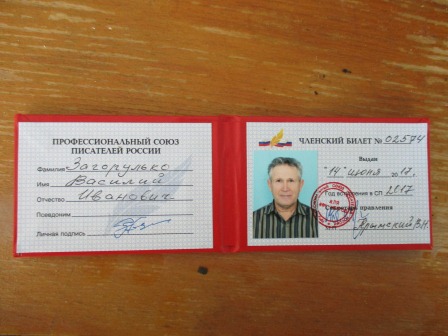 Наш прославленный земляк стал членом Союза писателей России