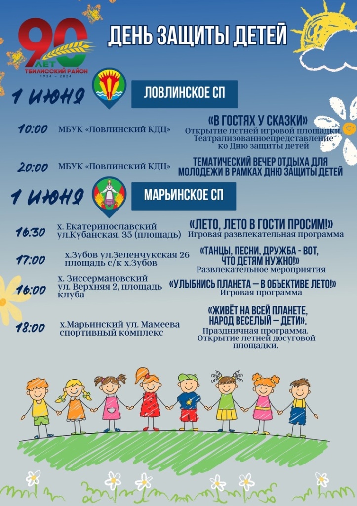 Первого июня будем отмечать один из самых теплых праздников – Международный день защиты детей