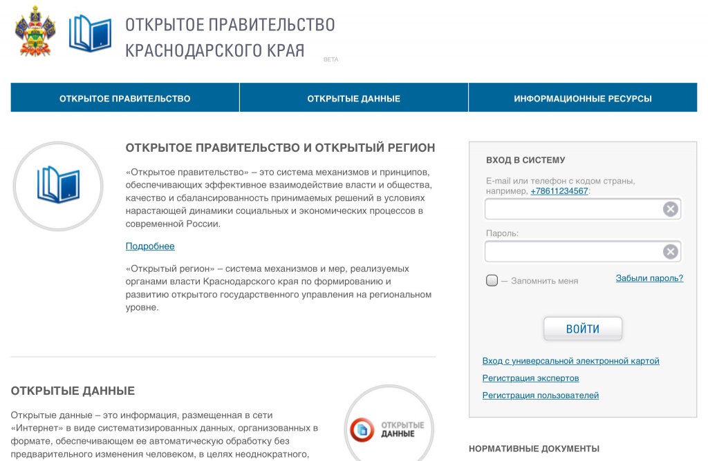 &laquo;Открытое правительство Краснодарского края&raquo;
