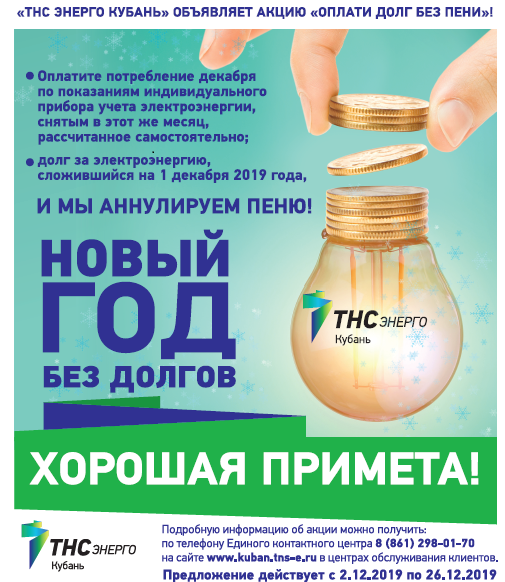 Акция "Оплати долг без пени"