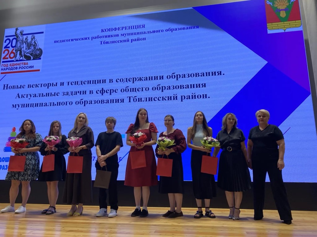 В Тбилисском районе прошла педагогическая конференция В Тбилисском районе прошла педагогическая конференция