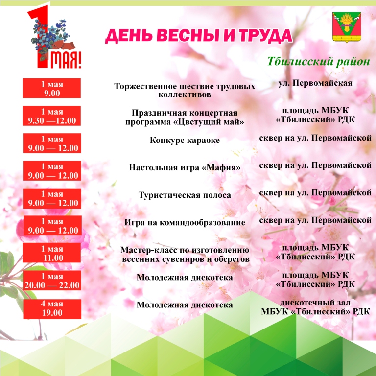 Приглашаем принять участие в праздничных мероприятиях, посвященных Дню весны и труда