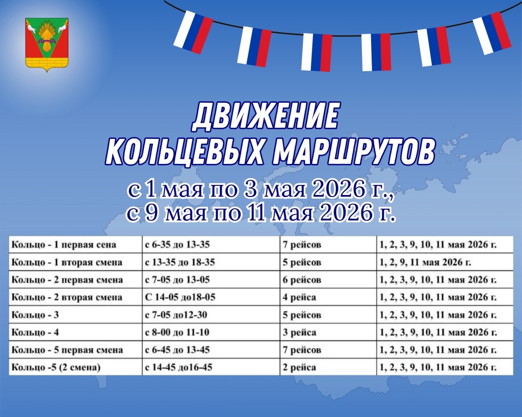 Движение транспорта в праздничные дни