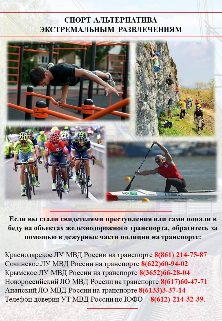 Безопасность на железной дороге