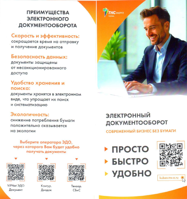 Преимущества электронного документооборота