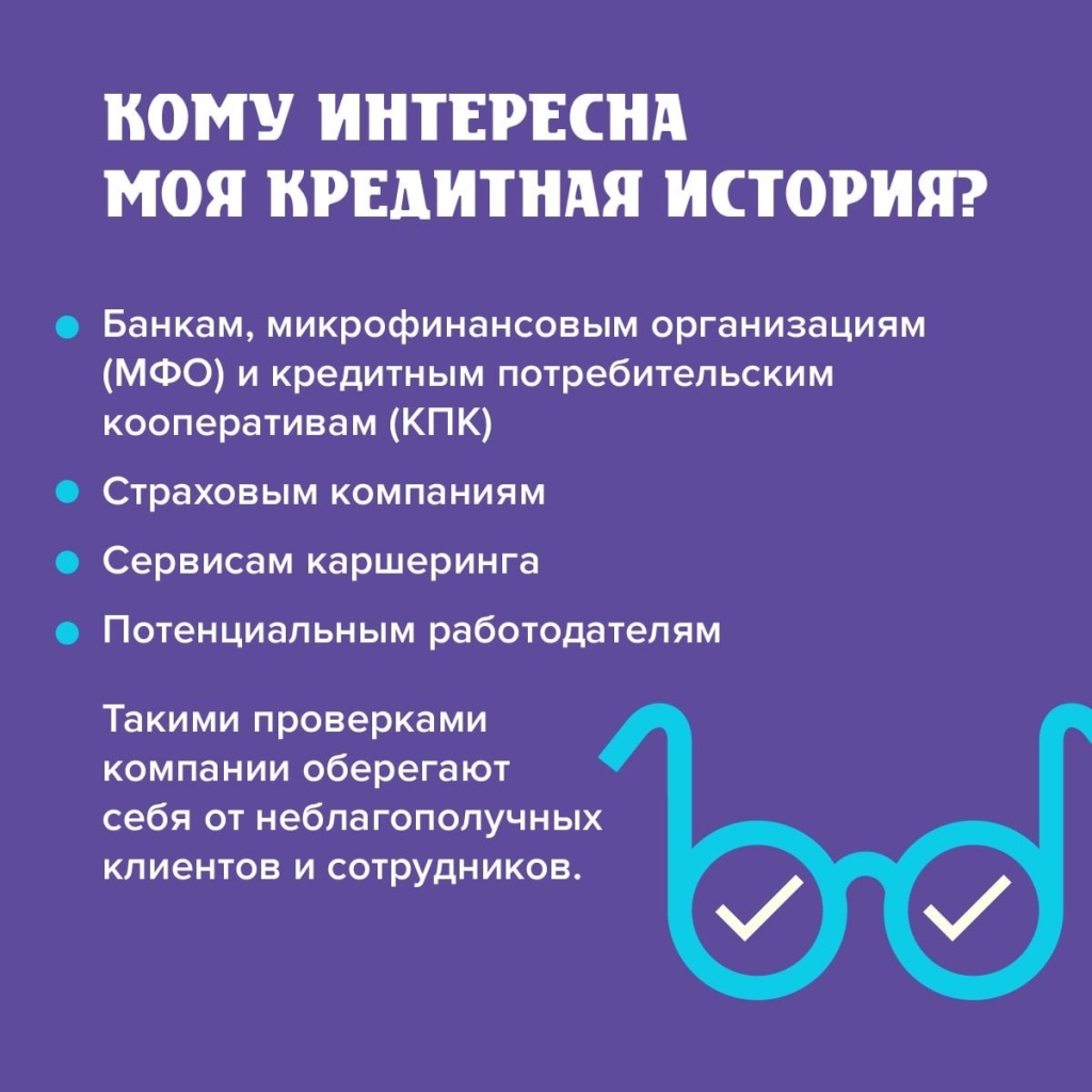 Кредитная история