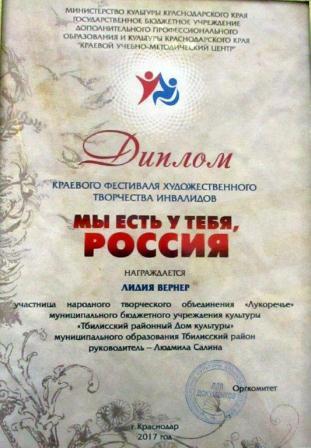 Тбилисская рукодельница получила диплом фестиваля «Мы есть у тебя, Россия» Тбилисская рукодельница получила диплом фестиваля «Мы есть у тебя, Россия»