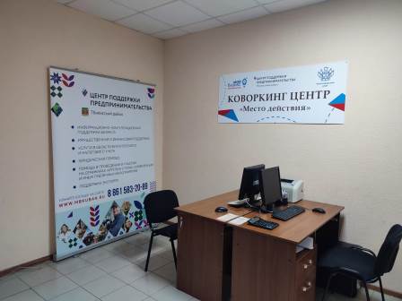 Коворкинг – центр 