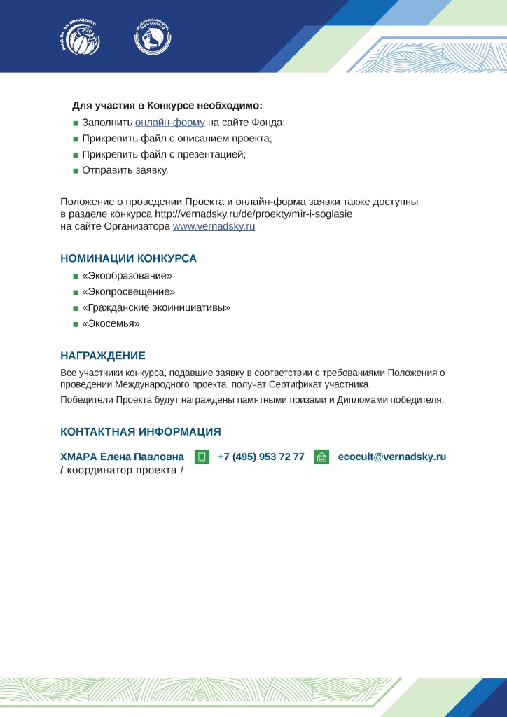 Стартует Международный проект «Экологическая культура. Мир и согласие» Стартует Международный проект «Экологическая культура. Мир и согласие»