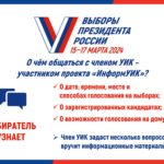 Выборы Президента РФ