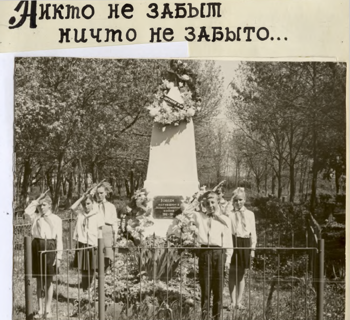 Пионеры у братской могилы в х. Песчаном 1969 или 1970 год