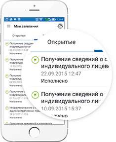 Заявления под контролем