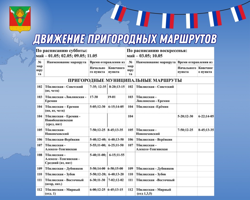 Движение транспорта в праздничные дни
