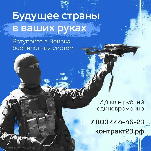 В Краснодарском крае продолжается набор в Войска беспилотных систем