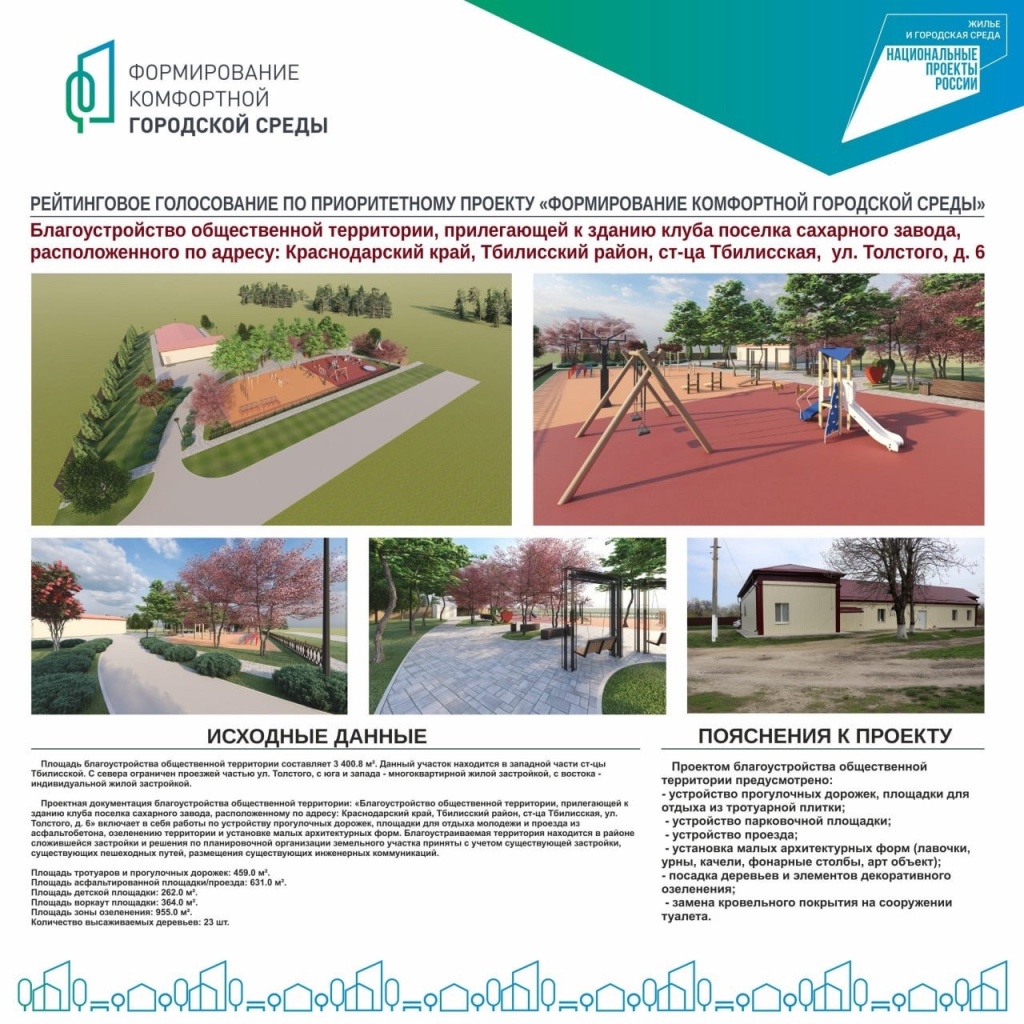 Всероссийское онлайн-голосование за выбор территорий закончится 12 июня